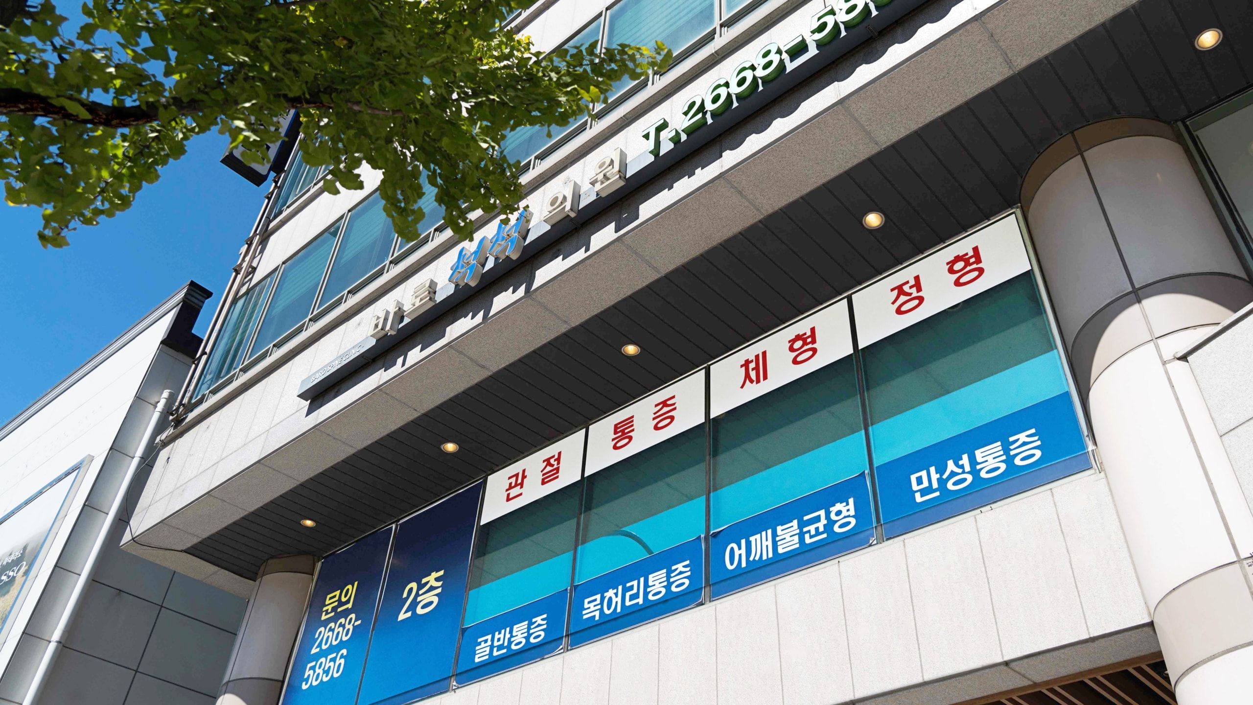 병원 외관