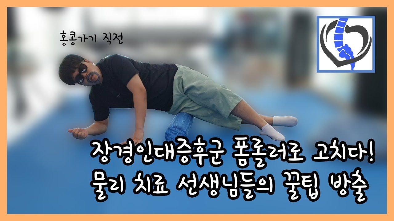 마라톤, 자전거 타다가 걸릴 수 있다! 장경인대증후군 [폼롤러로 고치다]